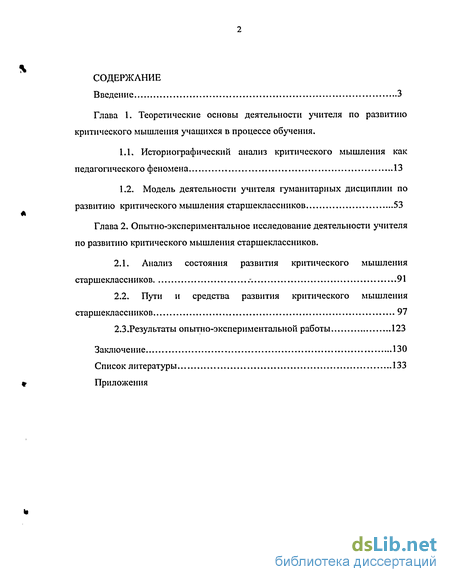 Доклад по теме Критическое мышление, способствующее профессиональному развитию учителя