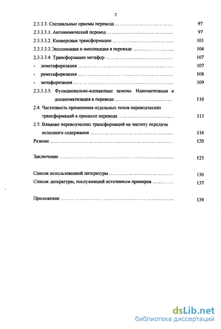 Дипломная работа: Лексические трансформации