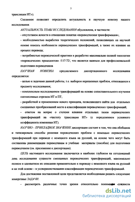 Дипломная работа: Лексические трансформации