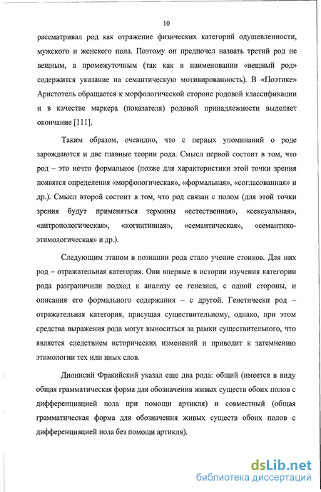 Курсовая работа по теме Способы выражения категории пола в немецком языке