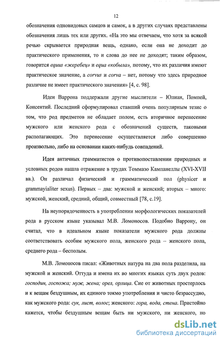 Курсовая работа по теме Способы выражения категории пола в немецком языке