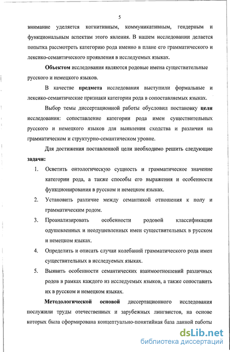 Курсовая работа по теме Способы выражения категории пола в немецком языке