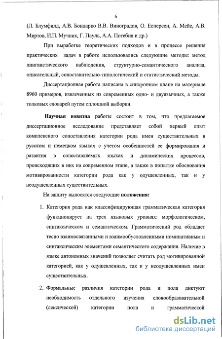 Курсовая работа по теме Способы выражения категории пола в немецком языке