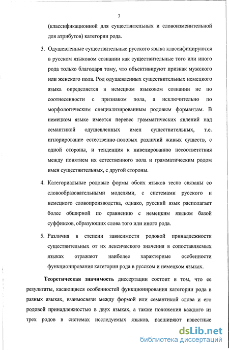 Курсовая работа по теме Способы выражения категории пола в немецком языке