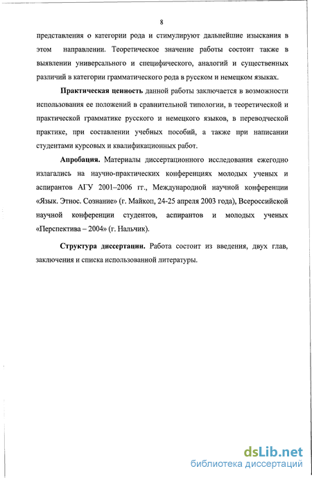 Курсовая работа по теме Способы выражения категории пола в немецком языке