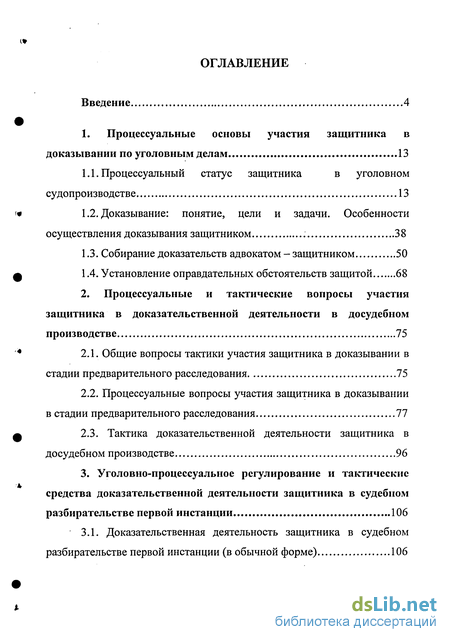 Курсовая работа по теме Участие защитника в ознакомлении с материалами дела