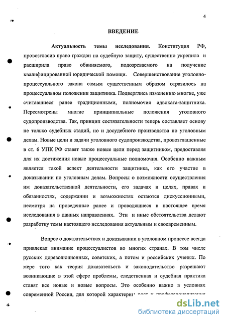 Курсовая работа по теме Участие защитника в ознакомлении с материалами дела