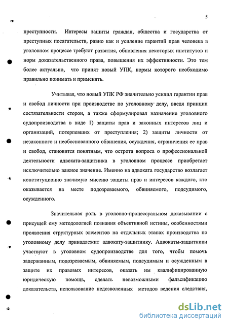 Курсовая работа по теме Участие защитника в ознакомлении с материалами дела