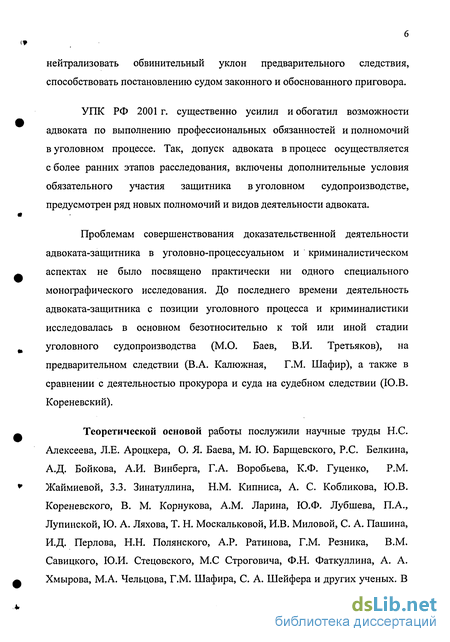 Курсовая работа по теме Участие защитника в ознакомлении с материалами дела