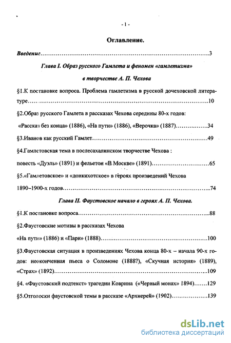 Реферат: Праведники А.П.Чехова: Дон-Кихот или Гамлет?