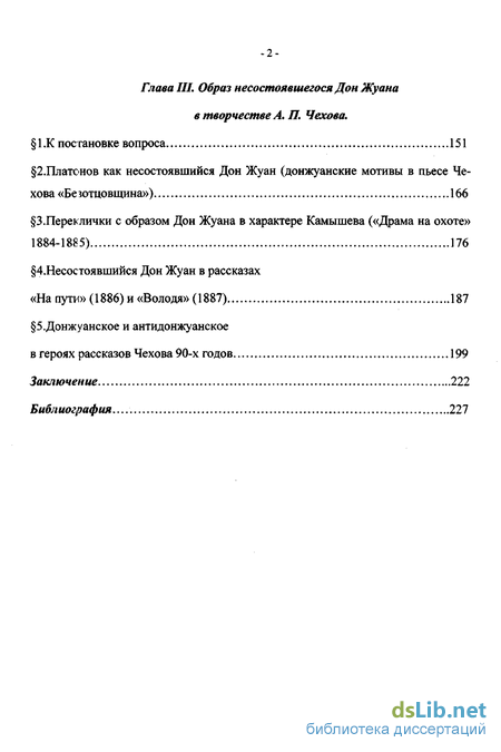 Реферат: Праведники А.П.Чехова: Дон-Кихот или Гамлет?