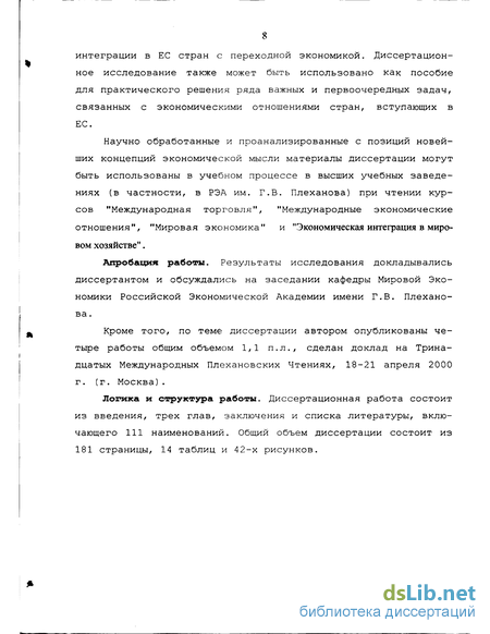 Реферат: Европейский союз и его позиция в международных отношениях Реферат: Европейский союз и его позиция в международных отношениях