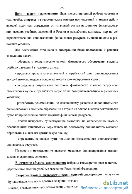 Курсовая работа по теме Расходы на образование в России: направления и источники финансирования