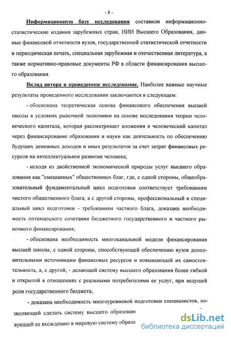 Курсовая работа по теме Расходы на образование в России: направления и источники финансирования