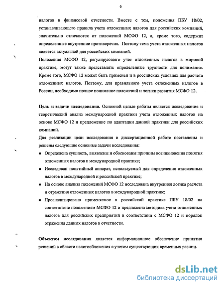 Реферат: Опыт применения мировых стандартов финансовой отчетности (МСФО) в отдельных странах