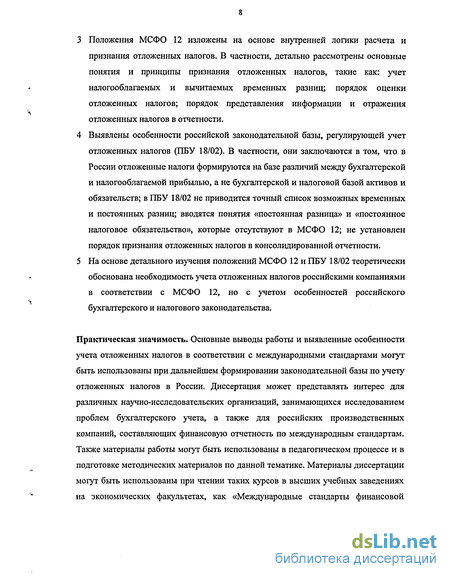 Реферат: Опыт применения мировых стандартов финансовой отчетности (МСФО) в отдельных странах