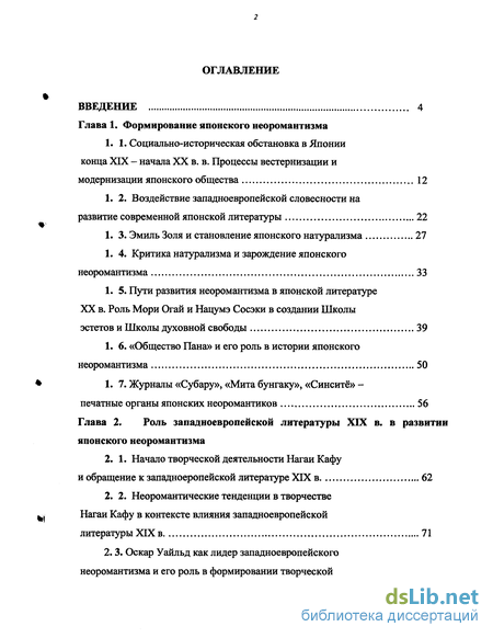 Сочинение по теме Танидзаки Дзюнъитиро. Татуировка