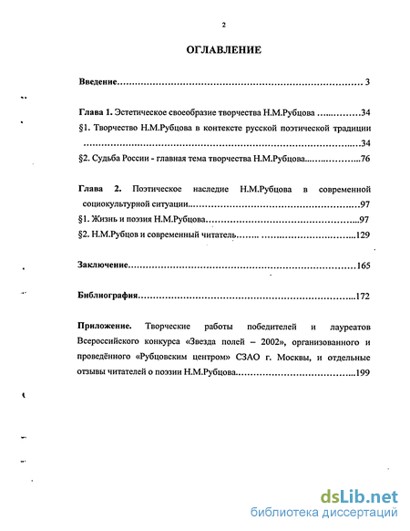 Сочинение: Мотивы русской деревни в современной литературе по творчеству Н. Рубцова