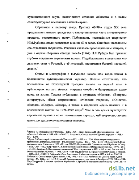 Сочинение: Мотивы русской деревни в современной литературе по творчеству Н. Рубцова