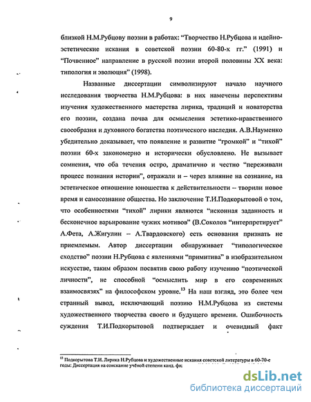 Сочинение: Мотивы русской деревни в современной литературе по творчеству Н. Рубцова