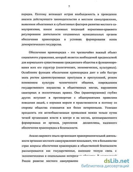 Доклад по теме Государственная дисциплина как фактор правопорядка и развития общества