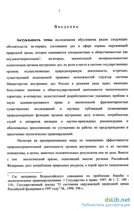 Реферат: Органы внутренних дел Российской Федерации, правовые основы и основные направления деятельности