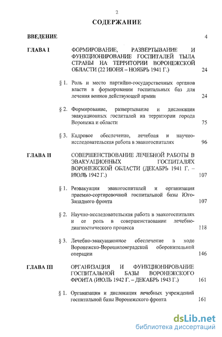 Реферат: Здравоохранение в годы Великой Отечественной войны на Тамбовщине