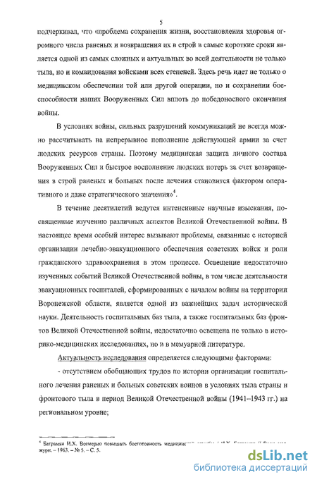 Реферат: Здравоохранение в годы Великой Отечественной войны на Тамбовщине