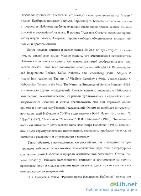 Сочинение по теме Проблема взаимодействия природы и культуры в творчестве Набокова