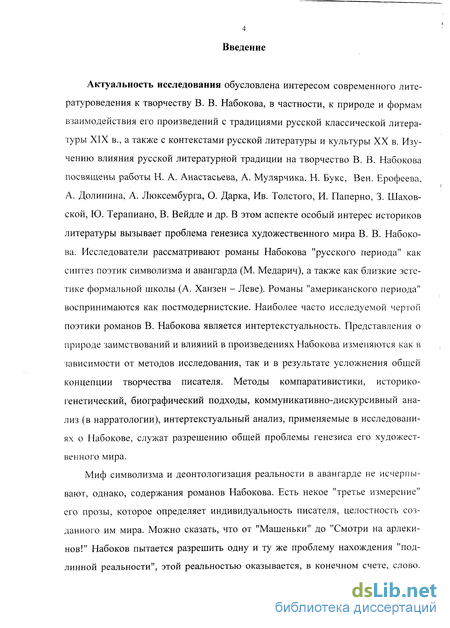 Сочинение: Темы, идеи, образы прозы В. Набокова («Машенька», «Защита Лужина»)