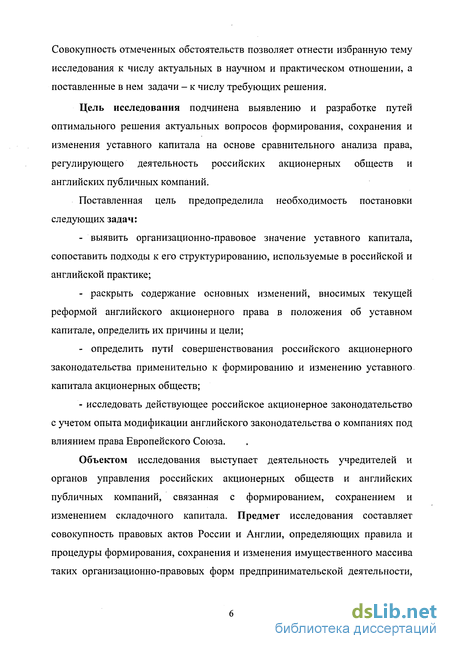 Реферат: Актуальные вопросы нового акционерного законодательства