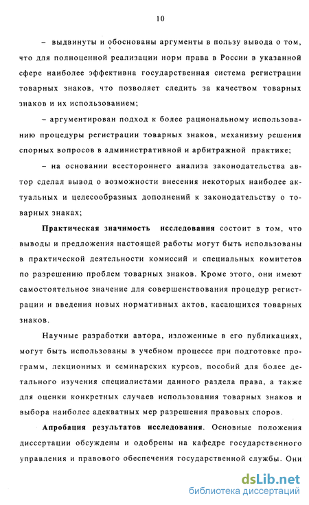  Пособие по теме Правовое регулирование товарного знака