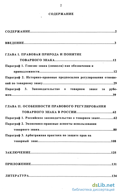  Пособие по теме Правовое регулирование товарного знака