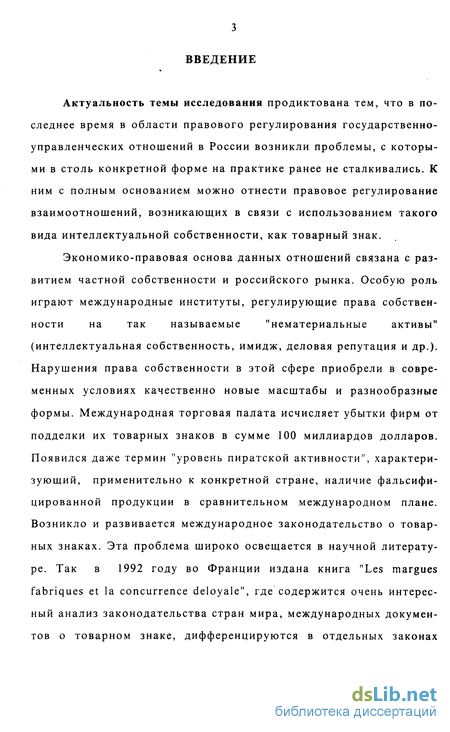  Пособие по теме Правовое регулирование товарного знака