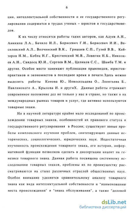  Пособие по теме Правовое регулирование товарного знака