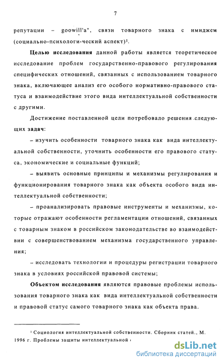  Пособие по теме Правовое регулирование товарного знака