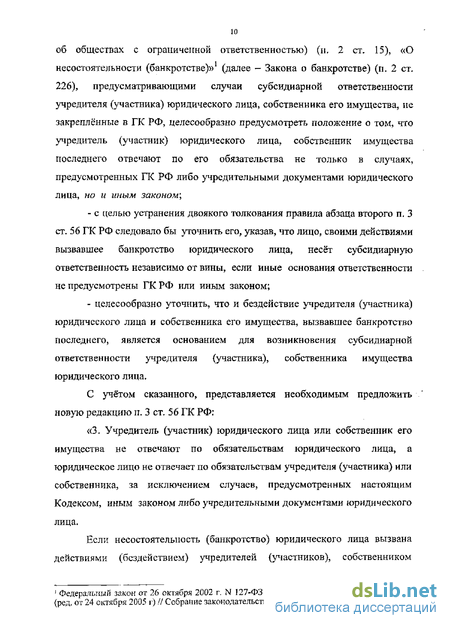 Статья: Некоторые проблемы правового регулирования исполнения федерального бюджета