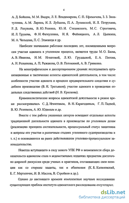 Дипломная работа: Уголовно-процессуальная деятельность адвоката