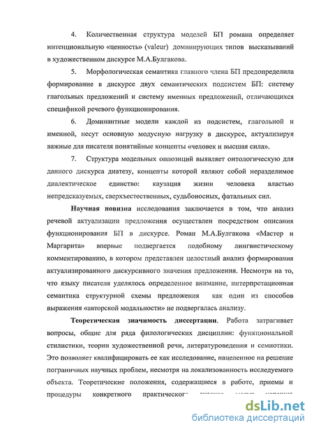 Дипломная работа: Безличные предложения среди других типов простого предложения