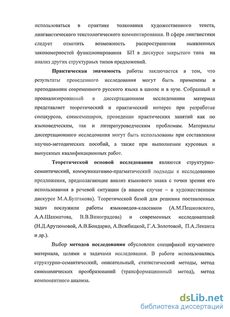 Дипломная работа: Безличные предложения среди других типов простого предложения