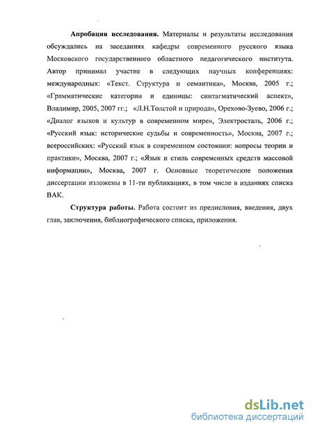 Дипломная работа: Безличные предложения среди других типов простого предложения