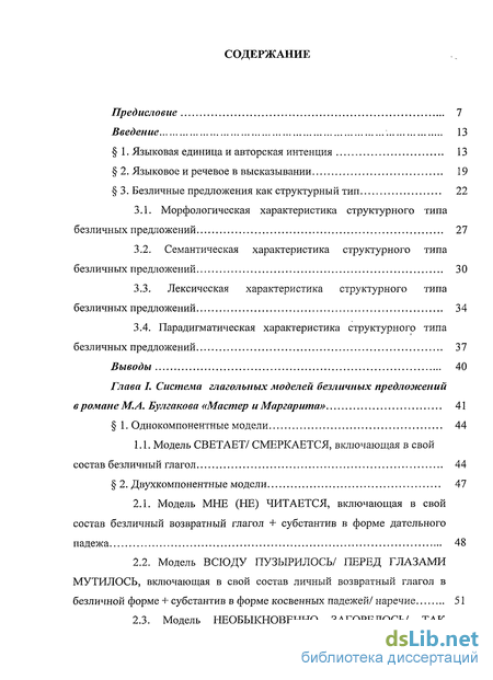 Дипломная работа: Безличные предложения среди других типов простого предложения