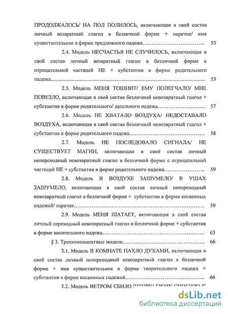 Дипломная работа: Безличные предложения среди других типов простого предложения