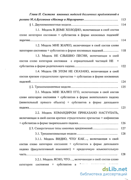 Дипломная работа: Безличные предложения среди других типов простого предложения