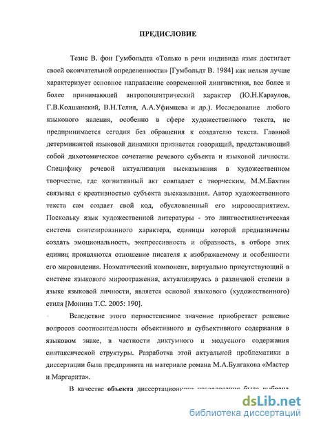 Дипломная работа: Безличные предложения среди других типов простого предложения