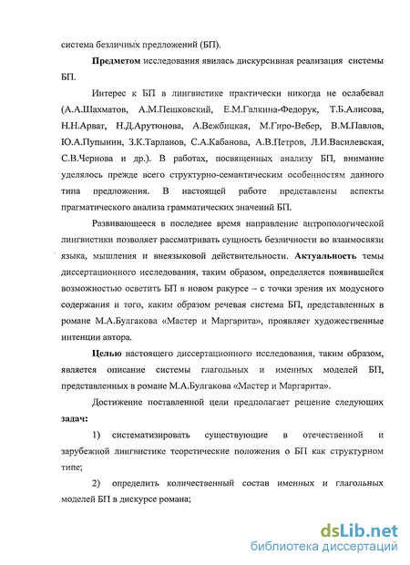 Дипломная работа: Безличные предложения среди других типов простого предложения