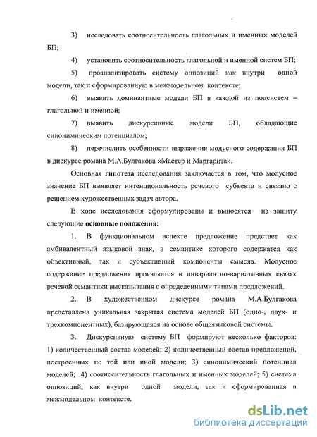 Дипломная работа: Безличные предложения среди других типов простого предложения