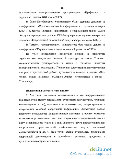 Доклад по теме Производство средства массовой информации