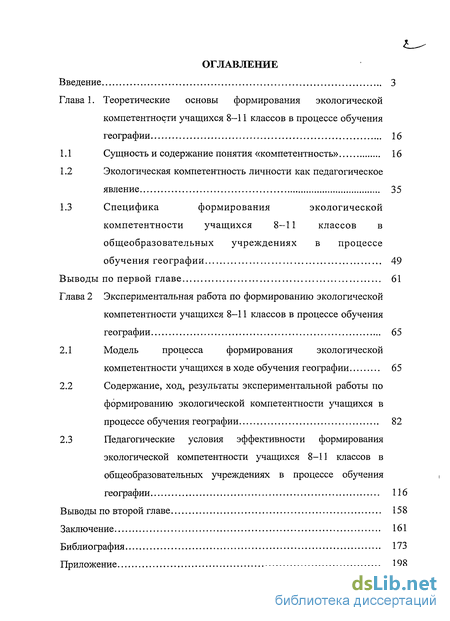 Реферат: Теоретические основы формирования экологической компетентности будущего инженера