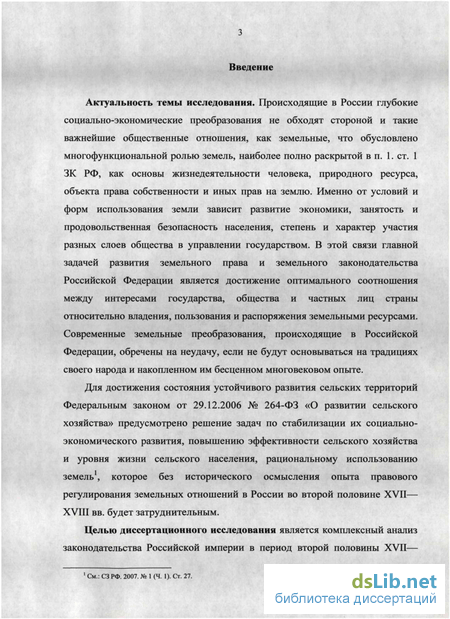 Реферат: История правового регулирования земельных отношений в России Реферат: История правового регулирования земельных отношений в России